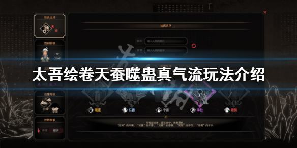 《太吾绘卷》天蚕噬蛊真气流怎么玩？天蚕噬蛊真气流玩法介绍