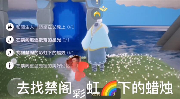 光遇禁阁彩虹下的蜡烛位置