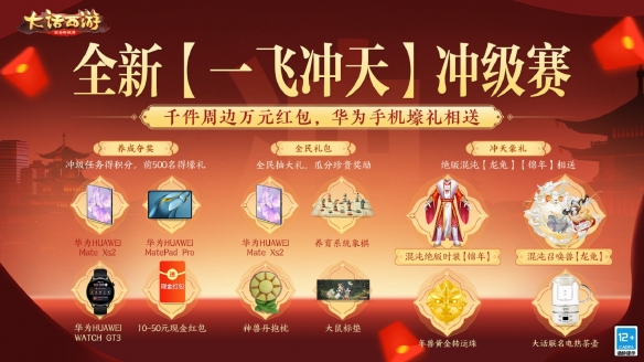 《大话西游》畅快享受成长乐趣!首个飞升专服【一飞冲天】预约开启