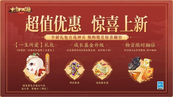 《大话西游》畅快享受成长乐趣!首个飞升专服【一飞冲天】预约开启