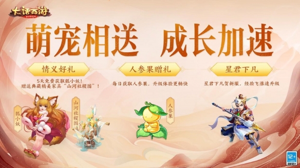 《大话西游》畅快享受成长乐趣!首个飞升专服【一飞冲天】预约开启