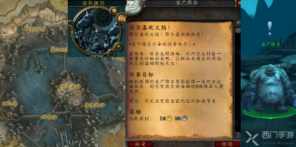 魔兽世界维尔喜欢火焰任务怎么做