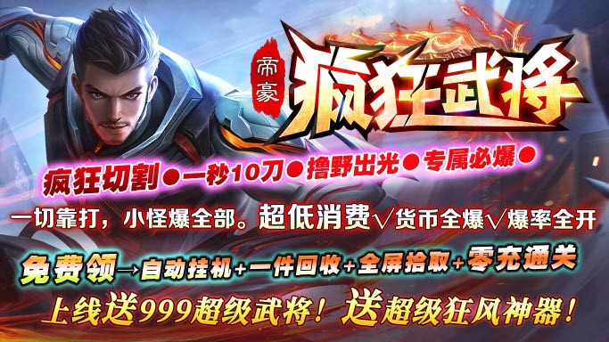 帝豪疯狂武将官方版