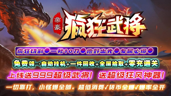 帝豪疯狂武将官方版