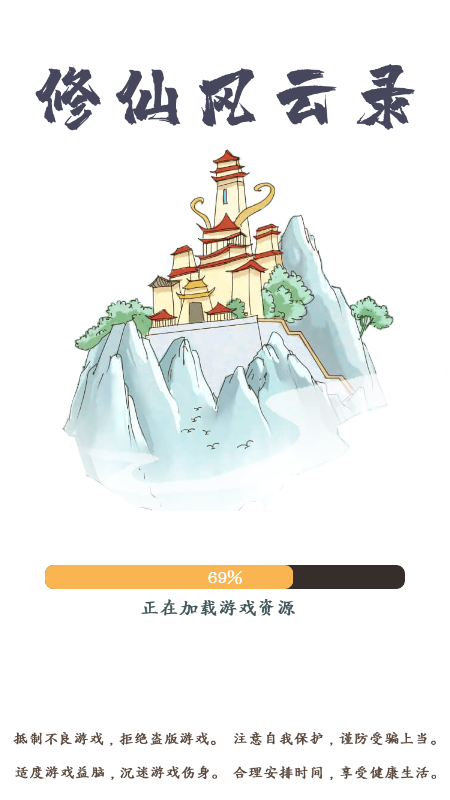 修仙风云录