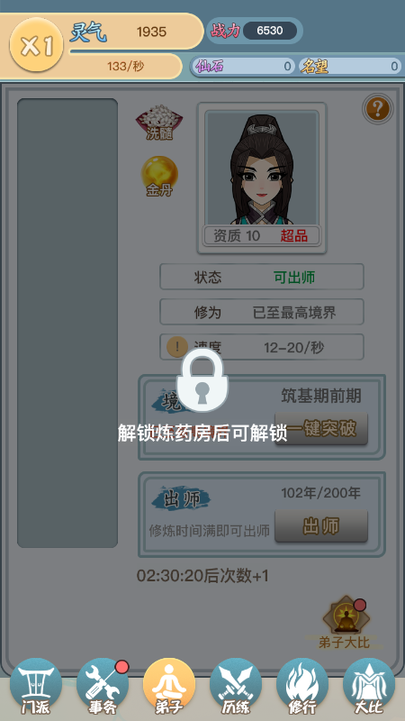 修仙风云录