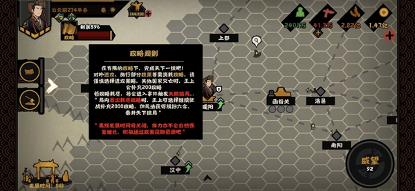 无悔华夏政略机制使用方法