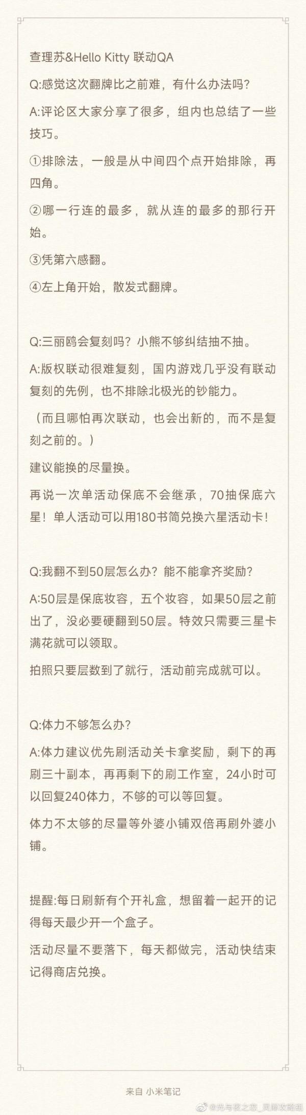 《光与夜之恋》Hello Kit联动常见问题解析