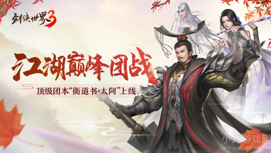 剑侠世界3衡道书·太阿重磅来袭,稀有坐骑梵天等你来拿