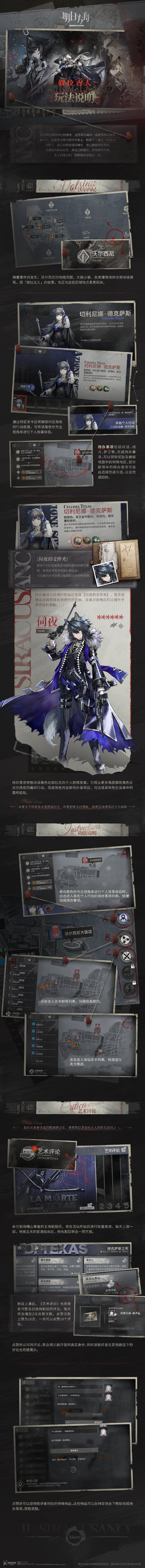 明日方舟叙拉古人活动机制解析