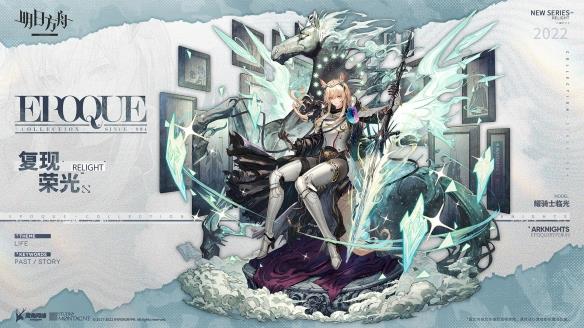 《明日方舟》耀骑士临光复现荣光介绍