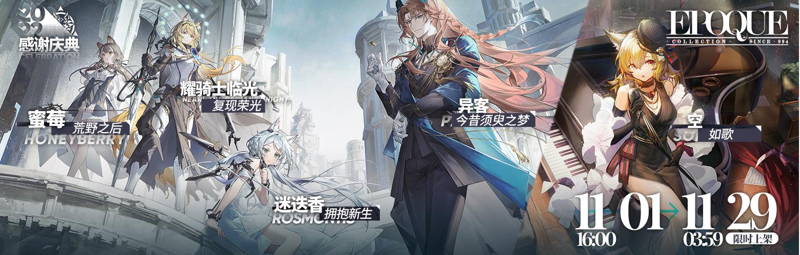 《明日方舟》耀骑士临光复现荣光介绍
