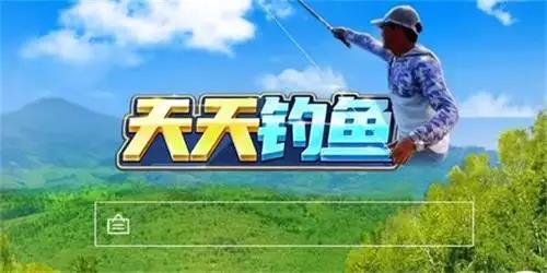 天天钓鱼100个永久激活码是多少 天天钓鱼100个永久激活码最新2022