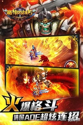 魔神英雄传ol安卓版