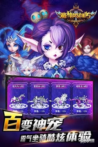 魔神英雄传ol安卓版