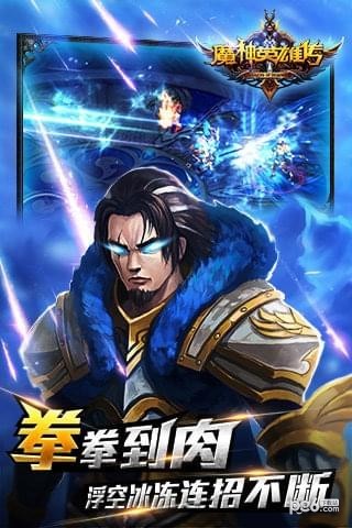 魔神英雄传ol安卓版