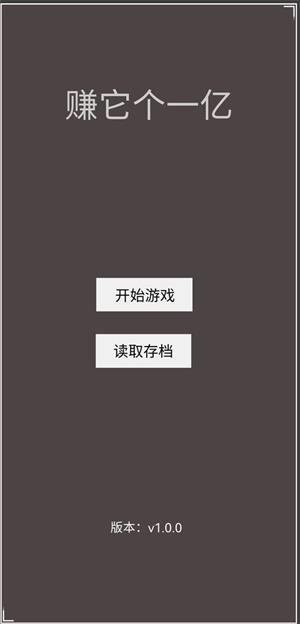 赚它个一亿红包版