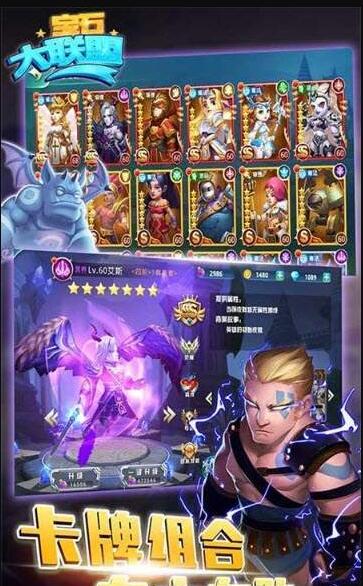 宝石大联盟最新版
