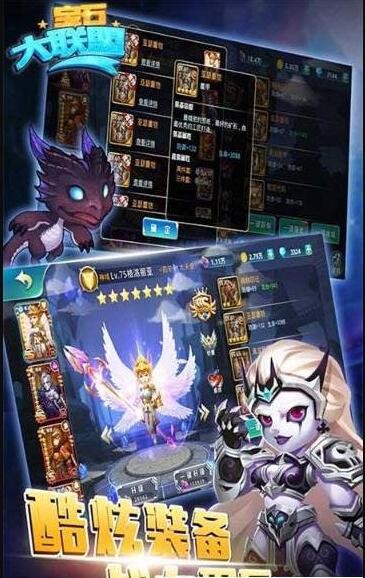 宝石大联盟最新版