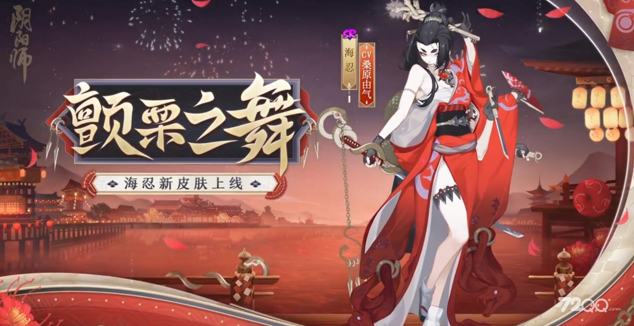 《阴阳师》海忍秘闻副本介绍