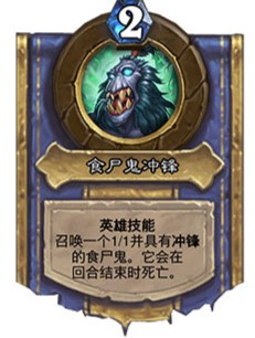 炉石传说死亡骑士强度解析攻略