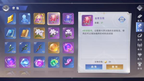 斗罗大陆魂师对决金章玉简怎么得-材料获取攻略