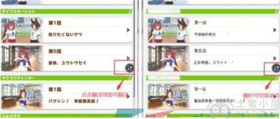 赛马娘日服中文怎么设置-日服赛马娘中文调试方法