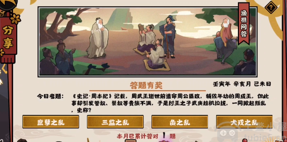 无悔华夏渔樵问答11.2答案介绍-渔樵问答今日考题分享