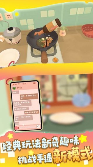 你家谁烧菜安卓下载