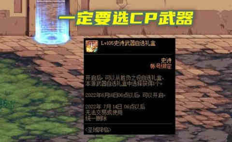 地下城与勇士dnf105级史诗装备自选礼盒详解 地下城与勇士dnf105级史诗装备自选礼盒详解