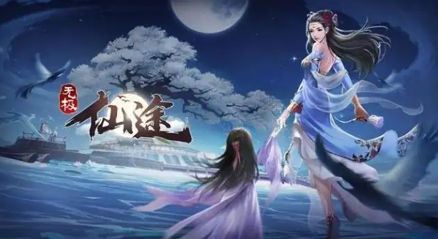 无极仙途兑换码2022-无极仙途11月2日礼包码