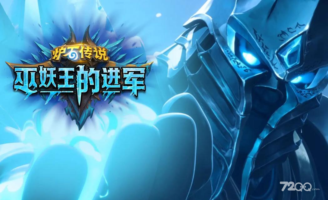 《炉石传说》巫妖王的进军冰霜巨龙之怒卡牌效果介绍