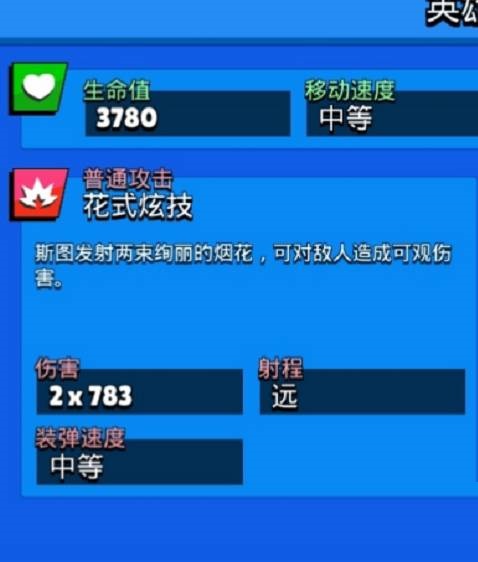 荒野乱斗斯图怎么玩