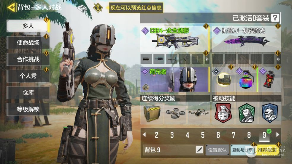 使命召唤手游如何和好友单挑
