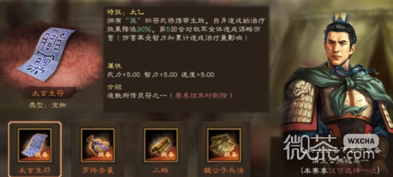 三国志战略版兵战四时宝物怎么搭配攻略
