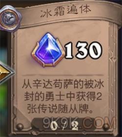 炉石传说冰霜遍体任务完成攻略