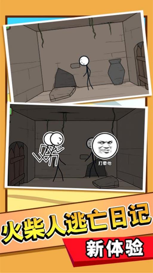 火柴人清凉夏日梦手游