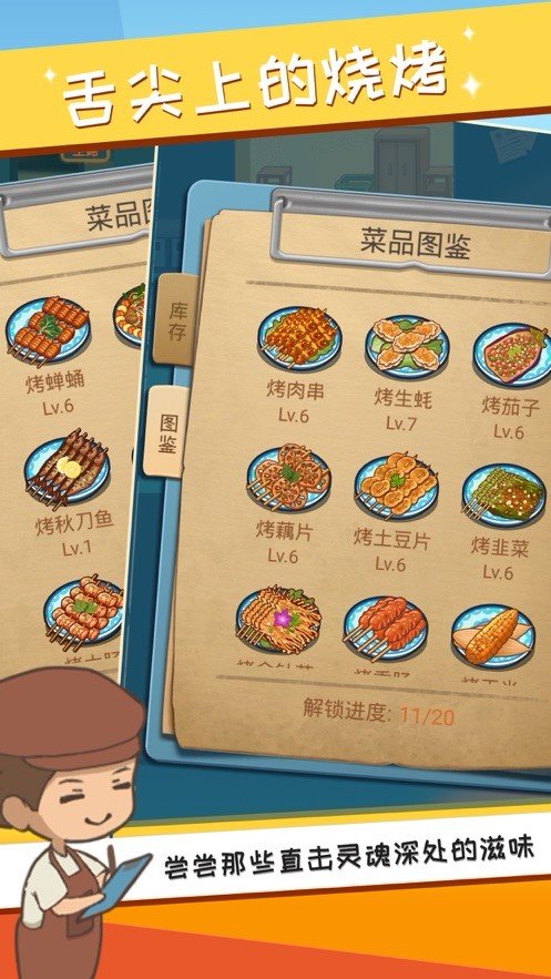 串串人生手游