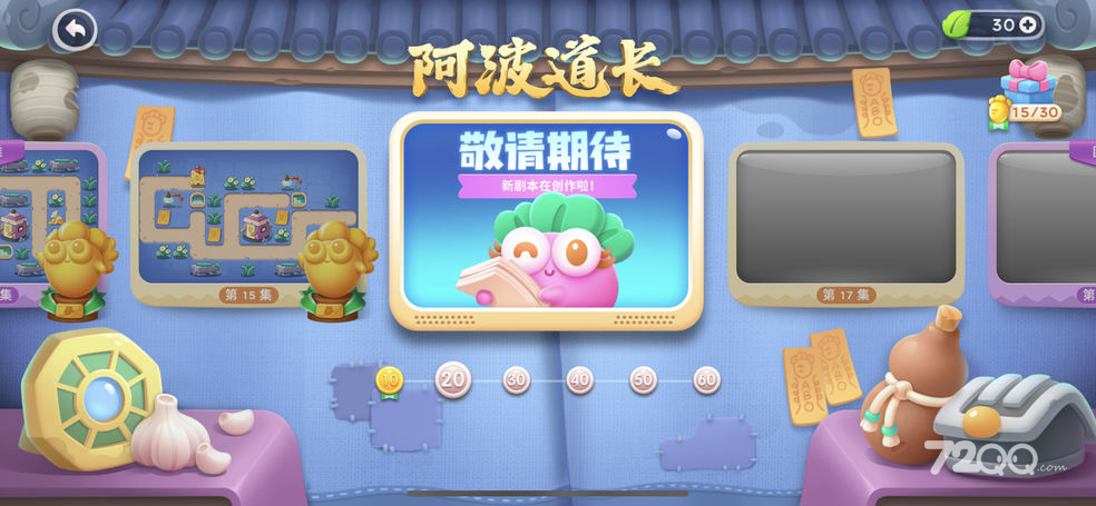 《保卫萝卜4》阿波道长第29关通关策略