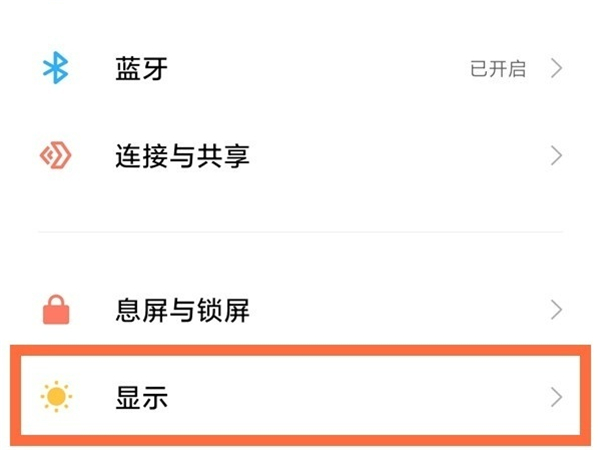 红米Note12Pro+设置深色模式方法分享