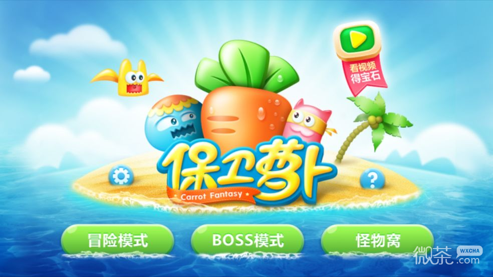 保卫萝卜4阿波道长第20关通关指南