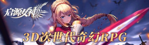 《启源女神》冒险玩法攻略 冒险玩法怎么玩？