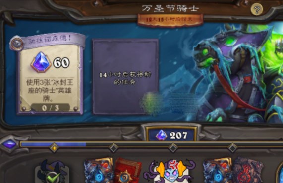 炉石传说驰往诺森德任务怎么完成驰往诺森德任务通关流程