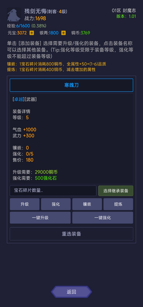 寒刀封魔安卓下载