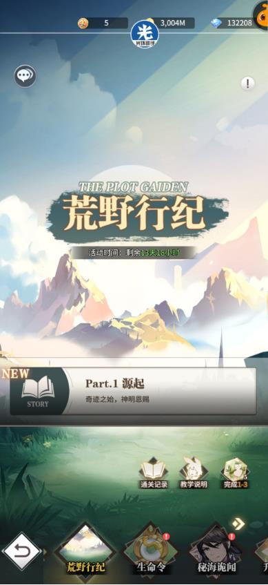 《斗罗大陆武魂觉醒》荒野行纪5-2过关攻略