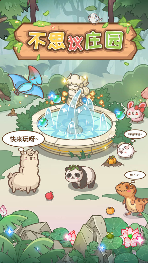 不思议庄园游戏安装