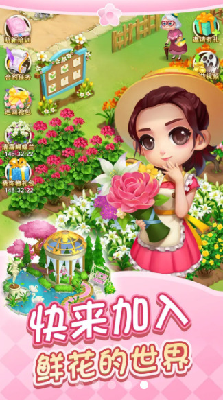 鲜花小镇手游