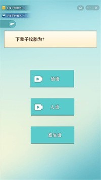 下辈子模拟器手游