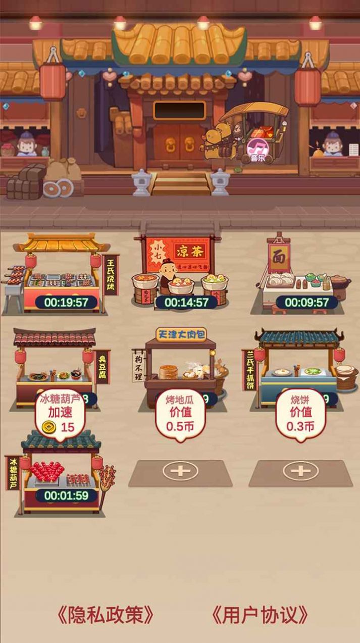 美味人生手游