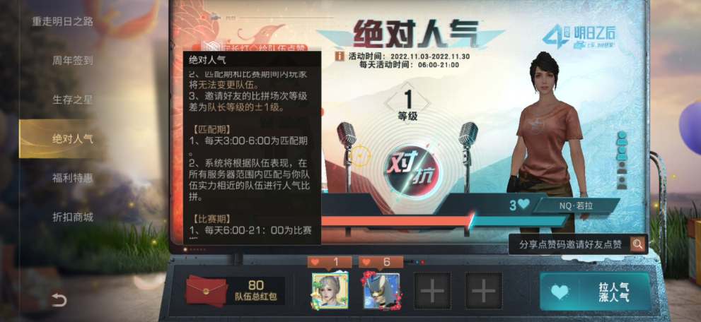 明日之后绝对人气活动策略